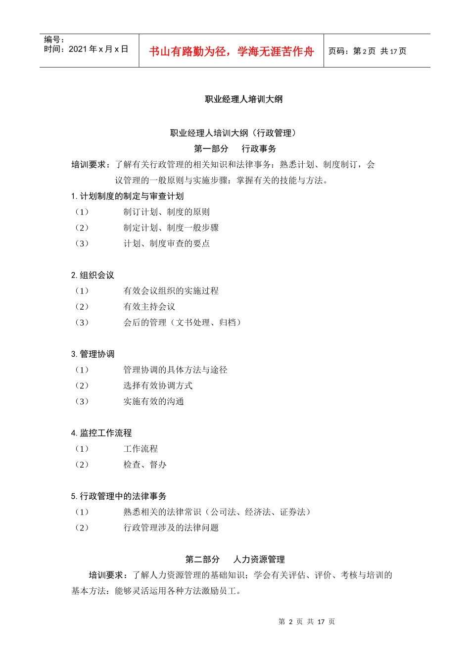 职业经理人培训大纲(1)_第2页