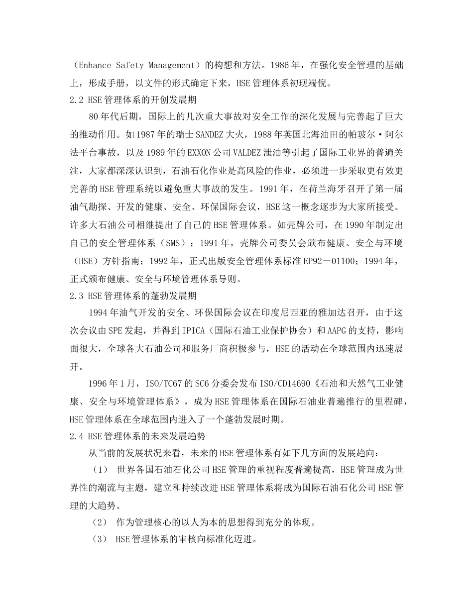 《管理体系》之HSE管理体系概念及国际HSE发展历程 _第2页
