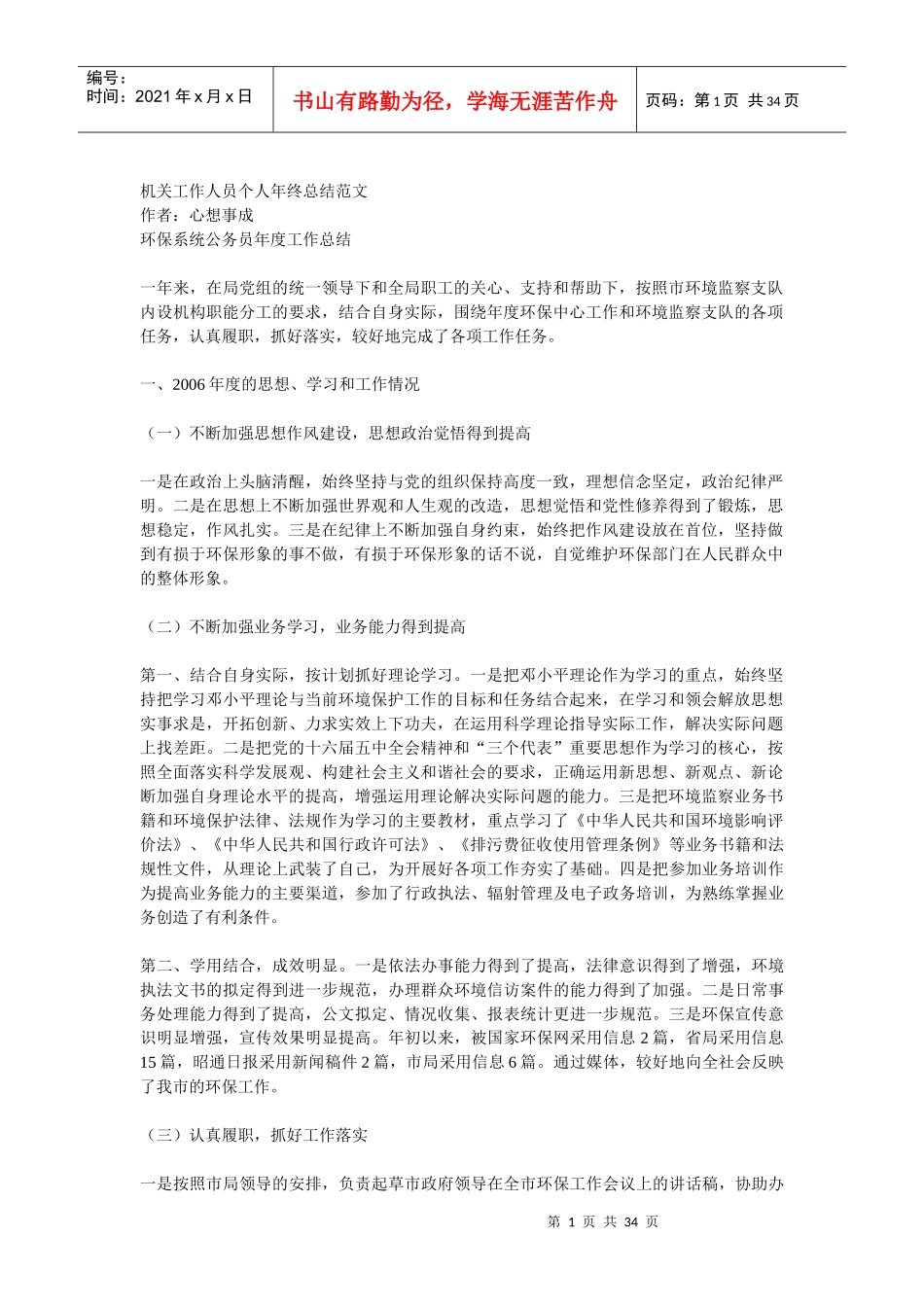 机关工作人员年度考核_第1页