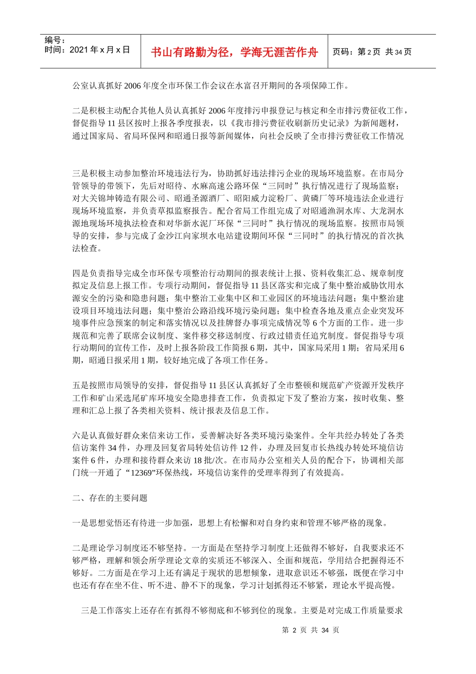 机关工作人员年度考核_第2页