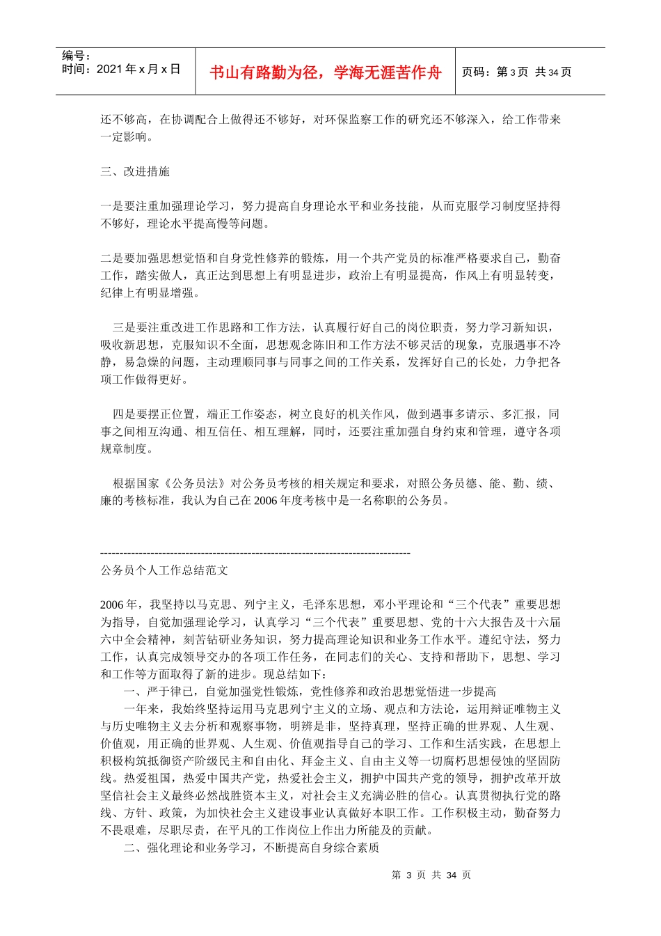 机关工作人员年度考核_第3页