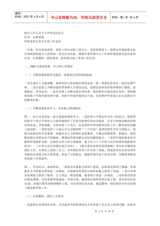 机关工作人员年度考核