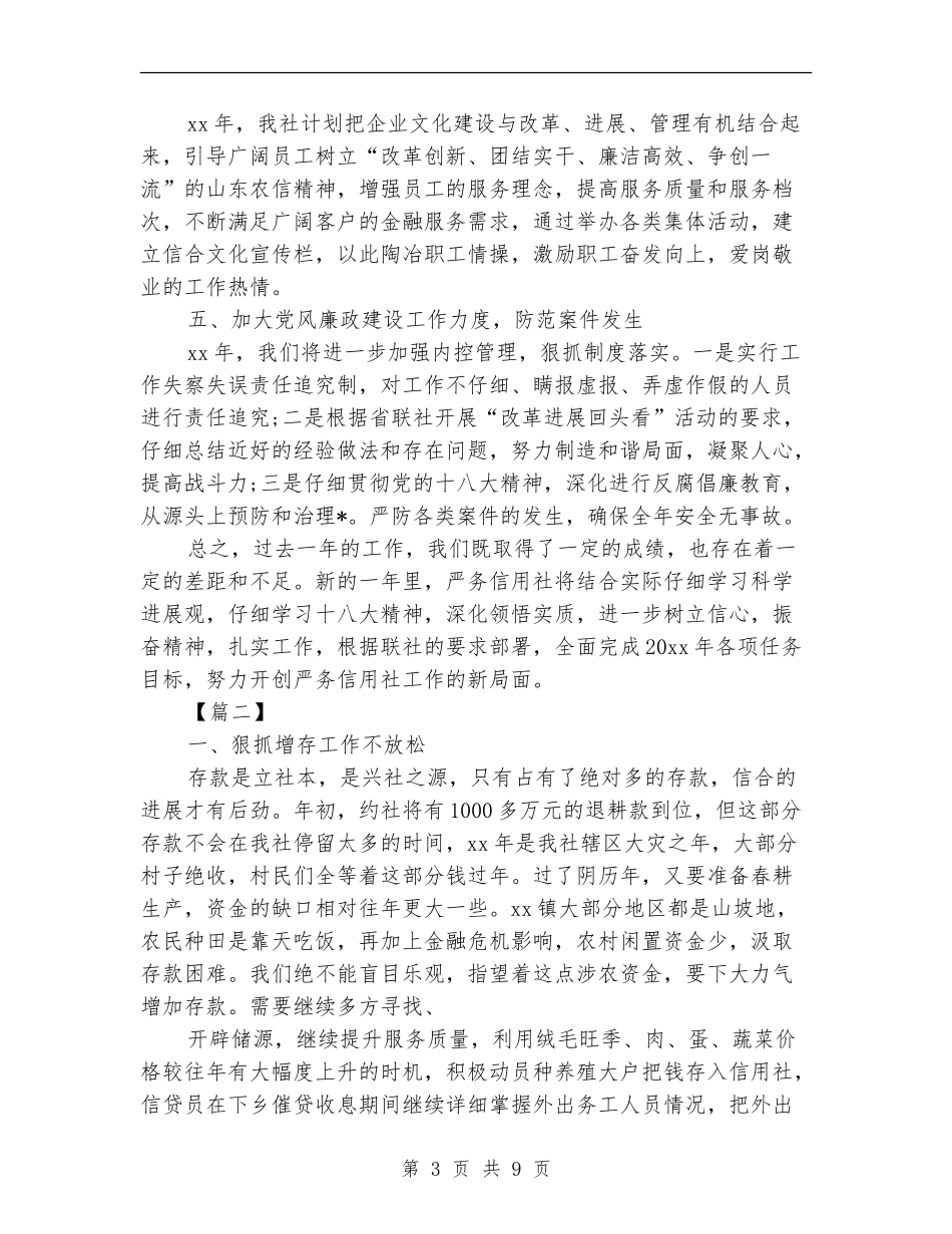 基层信用社工作计划_第3页