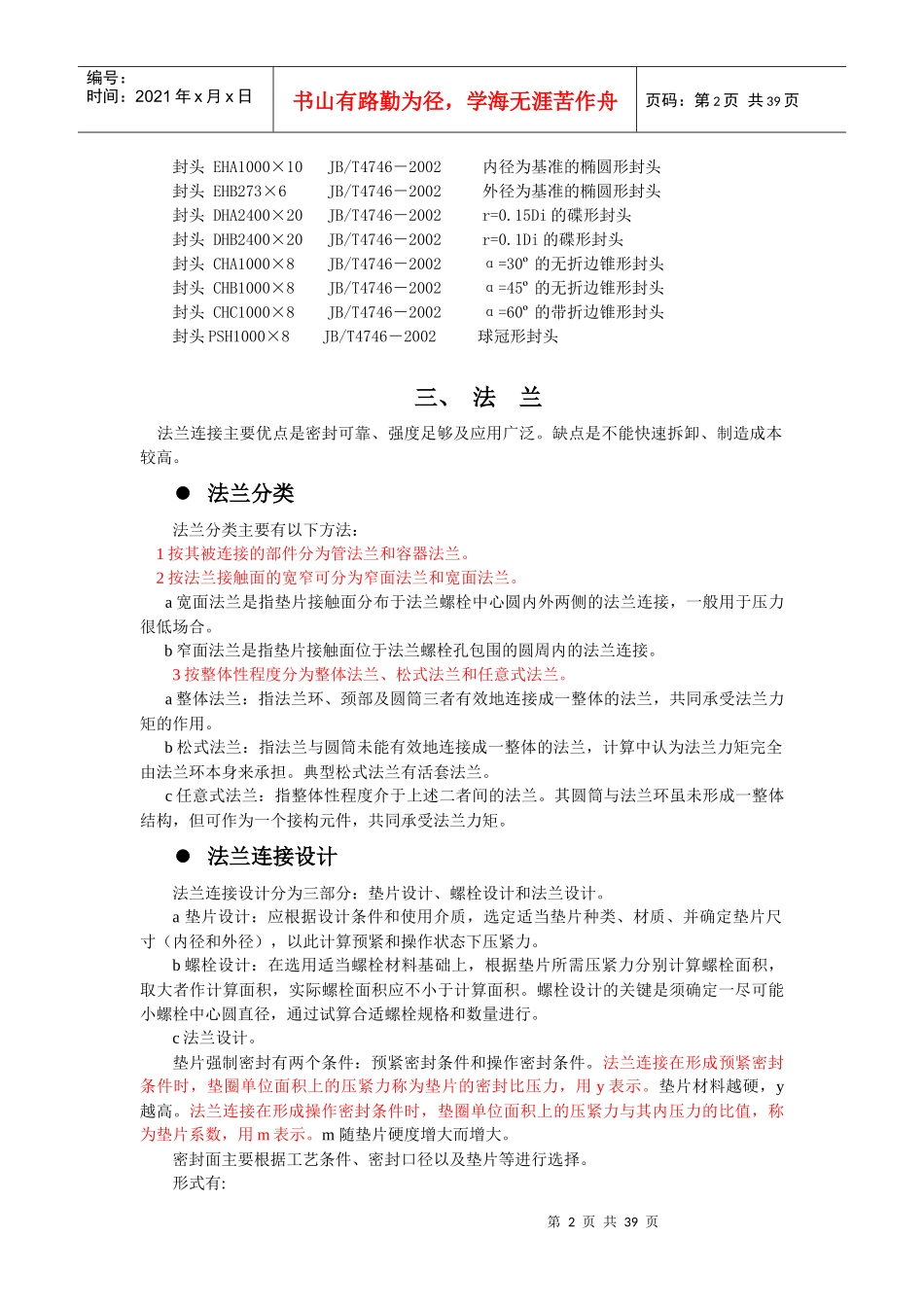 过程装备通用零部件压力容器--陈恺亮_第2页