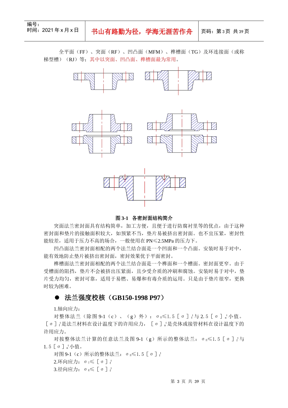 过程装备通用零部件压力容器--陈恺亮_第3页