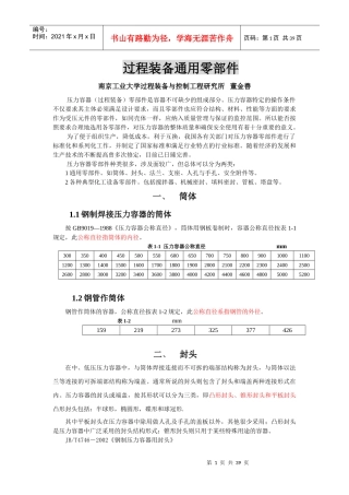 过程装备通用零部件压力容器--陈恺亮