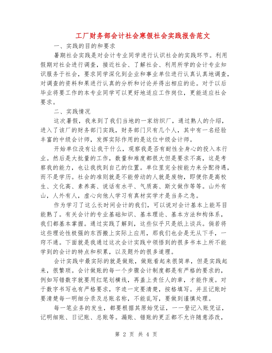 工厂财务部会计社会寒假社会实践报告范文_第2页