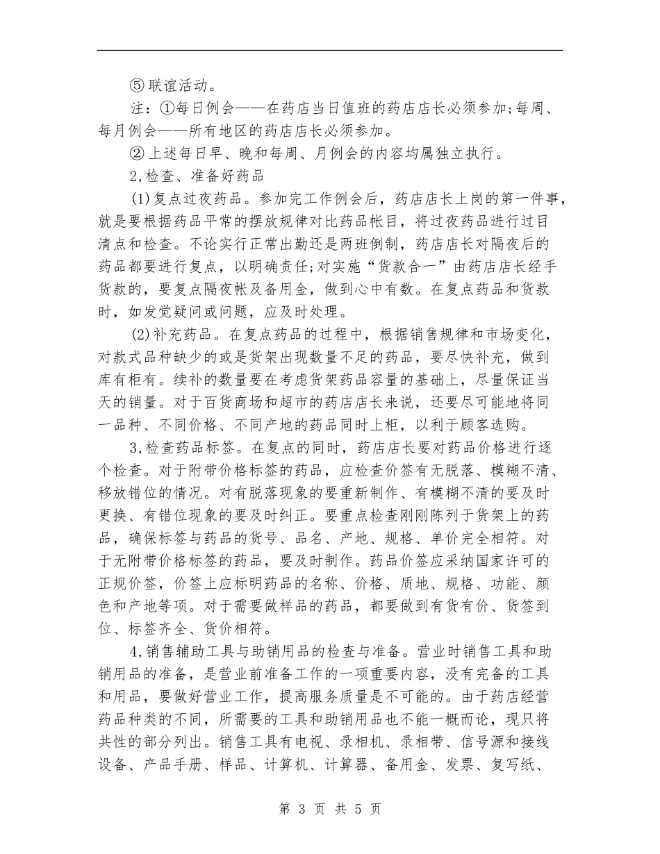 2024年权威医师个人工作计划_第3页