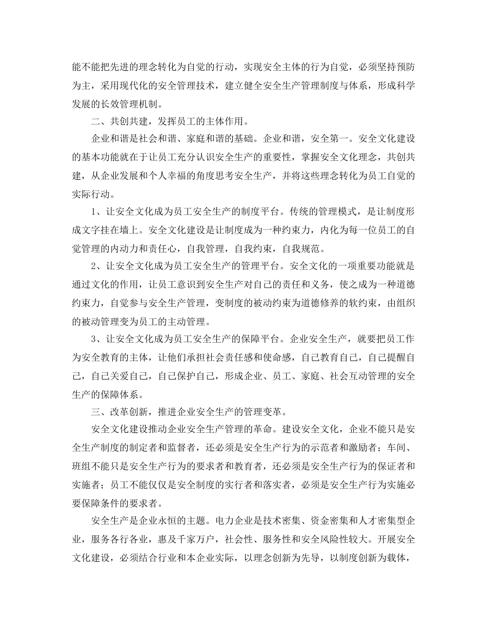 《安全文化》之建设安全文化 构建和谐企业 _第2页