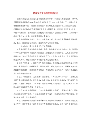 《安全文化》之建设安全文化 构建和谐企业 