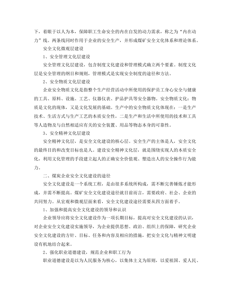 《安全文化》之国有煤炭企业安全文化建设模式与路径 _第2页