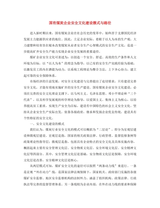 《安全文化》之国有煤炭企业安全文化建设模式与路径 