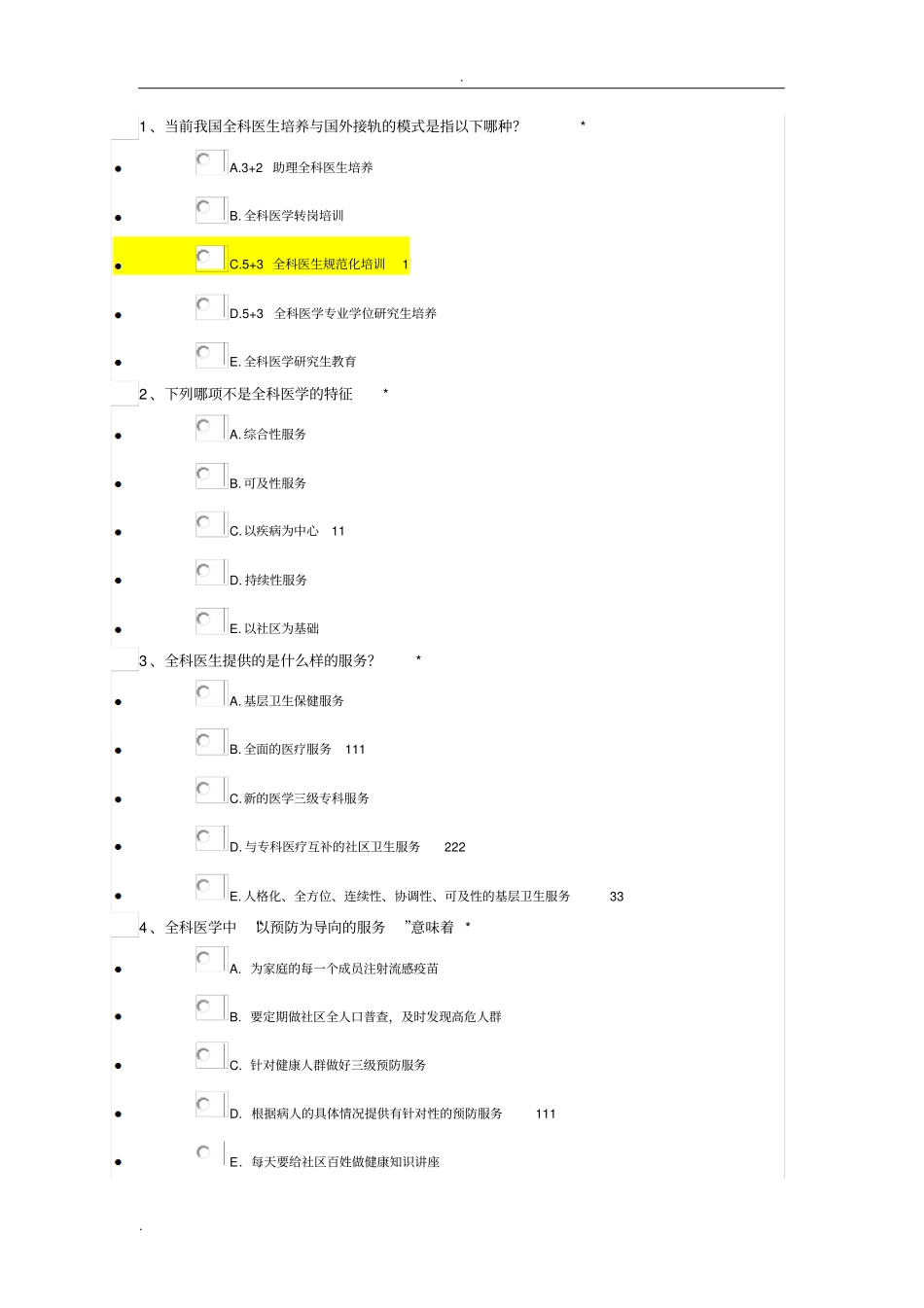 全科医学3--【最全最新确保正确】_第1页