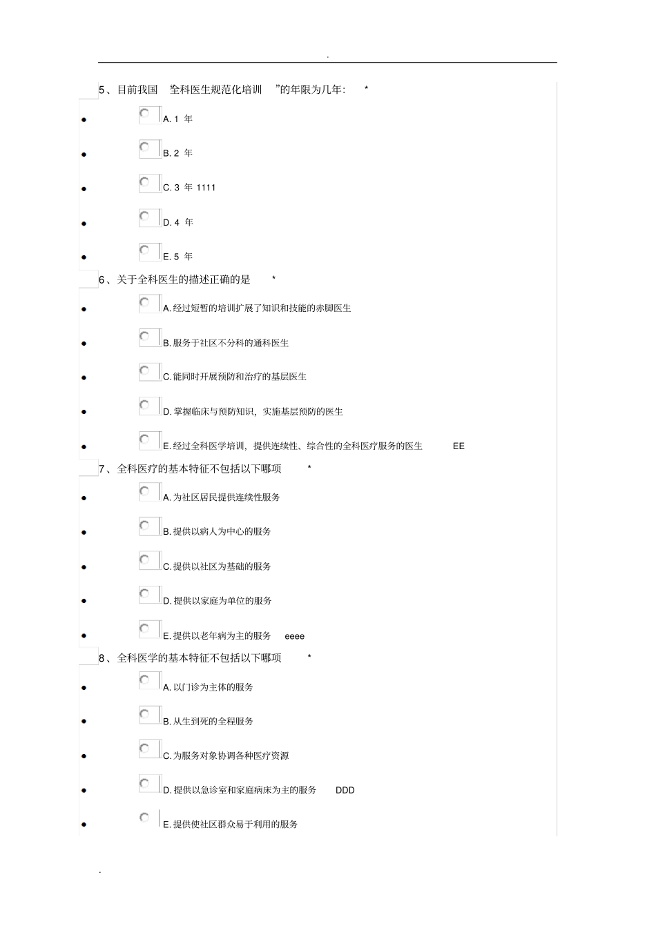 全科医学3--【最全最新确保正确】_第2页