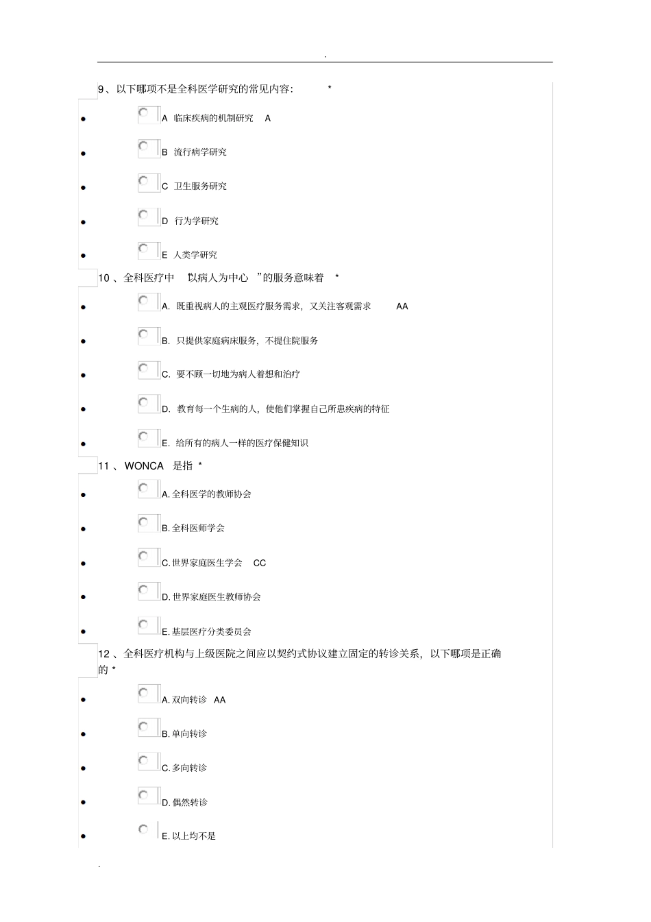 全科医学3--【最全最新确保正确】_第3页