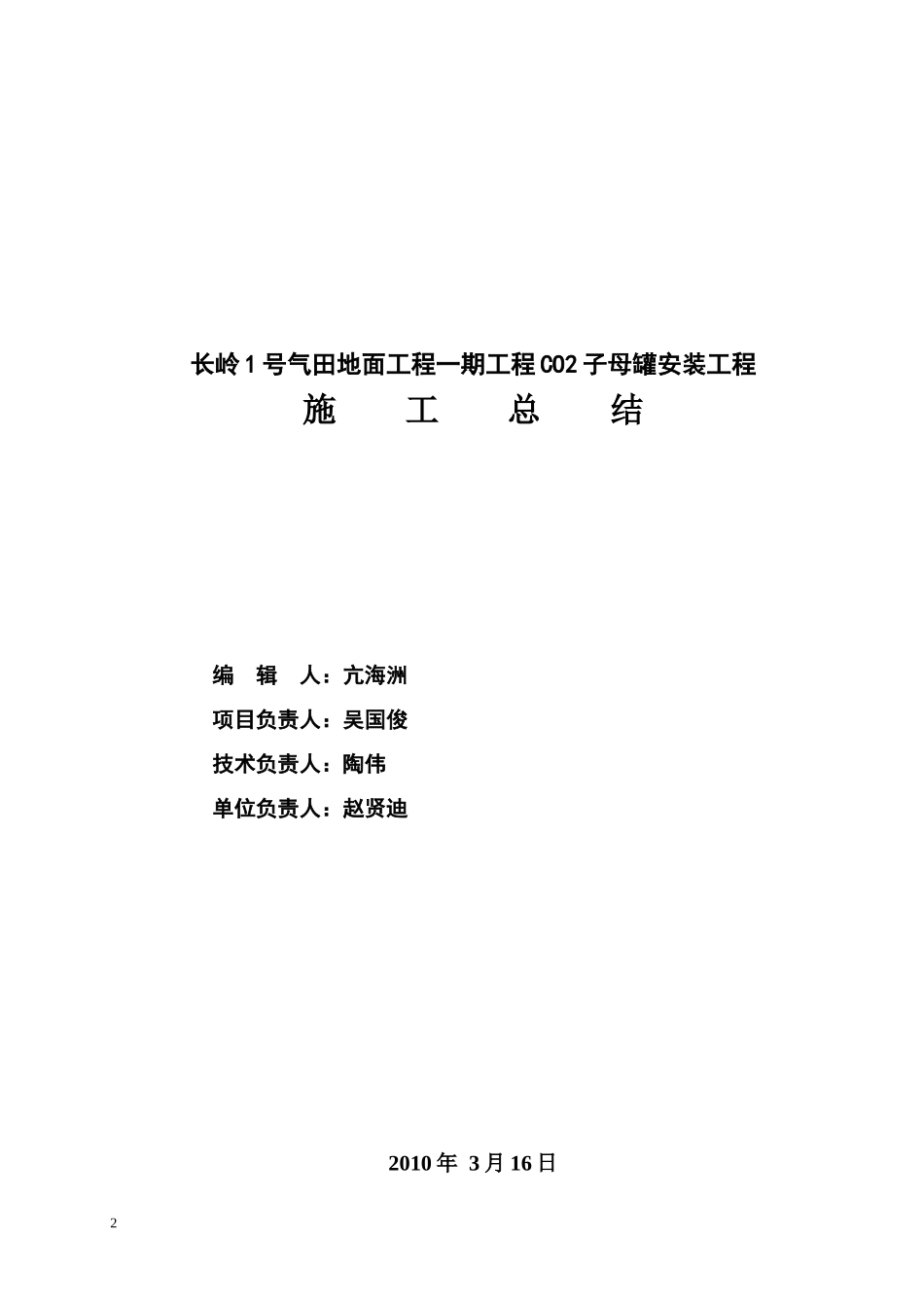 施工总结子母罐_第2页