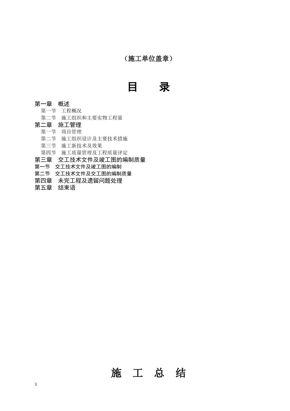 施工总结子母罐_第3页