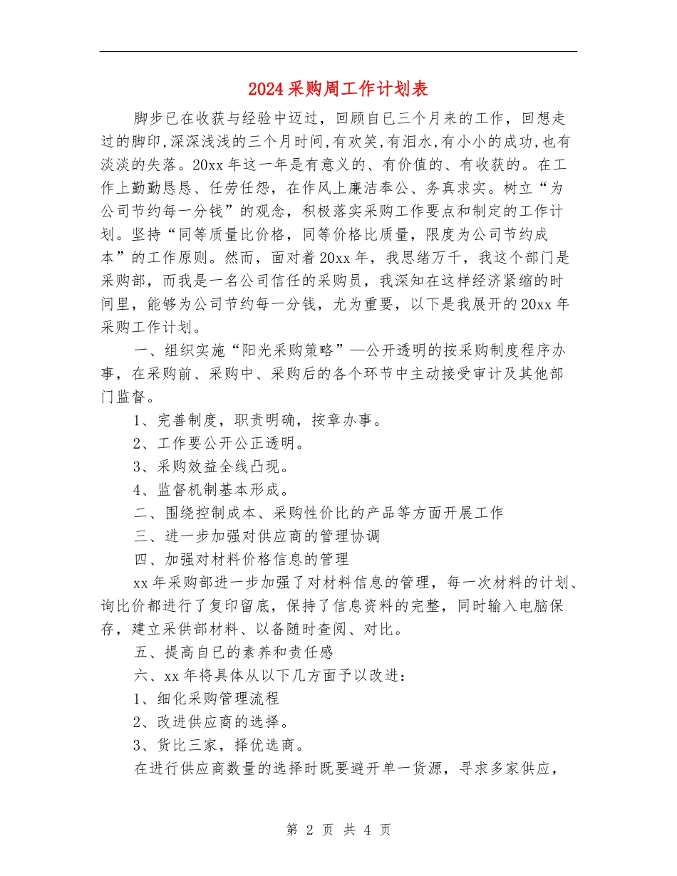 2024采购周工作计划表_第2页
