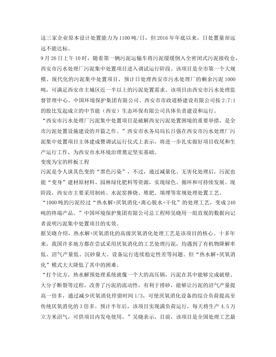 《安全环境-环保技术》之污水处理深加工的探索 _第2页