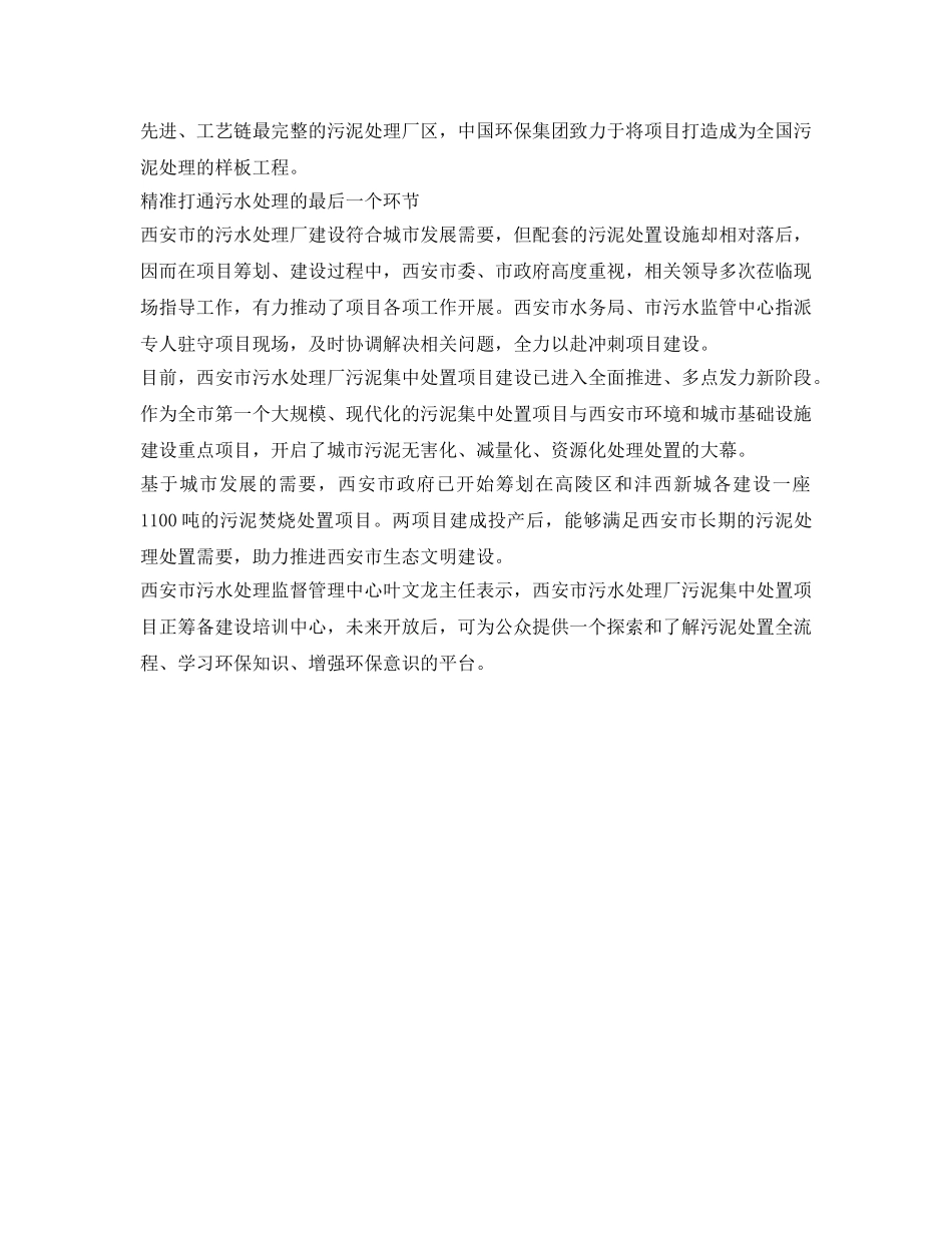 《安全环境-环保技术》之污水处理深加工的探索 _第3页