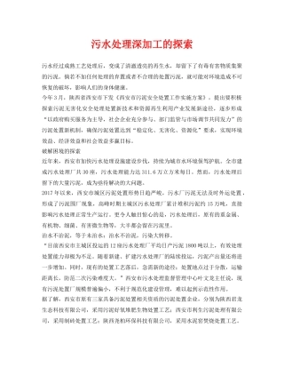 《安全环境-环保技术》之污水处理深加工的探索 
