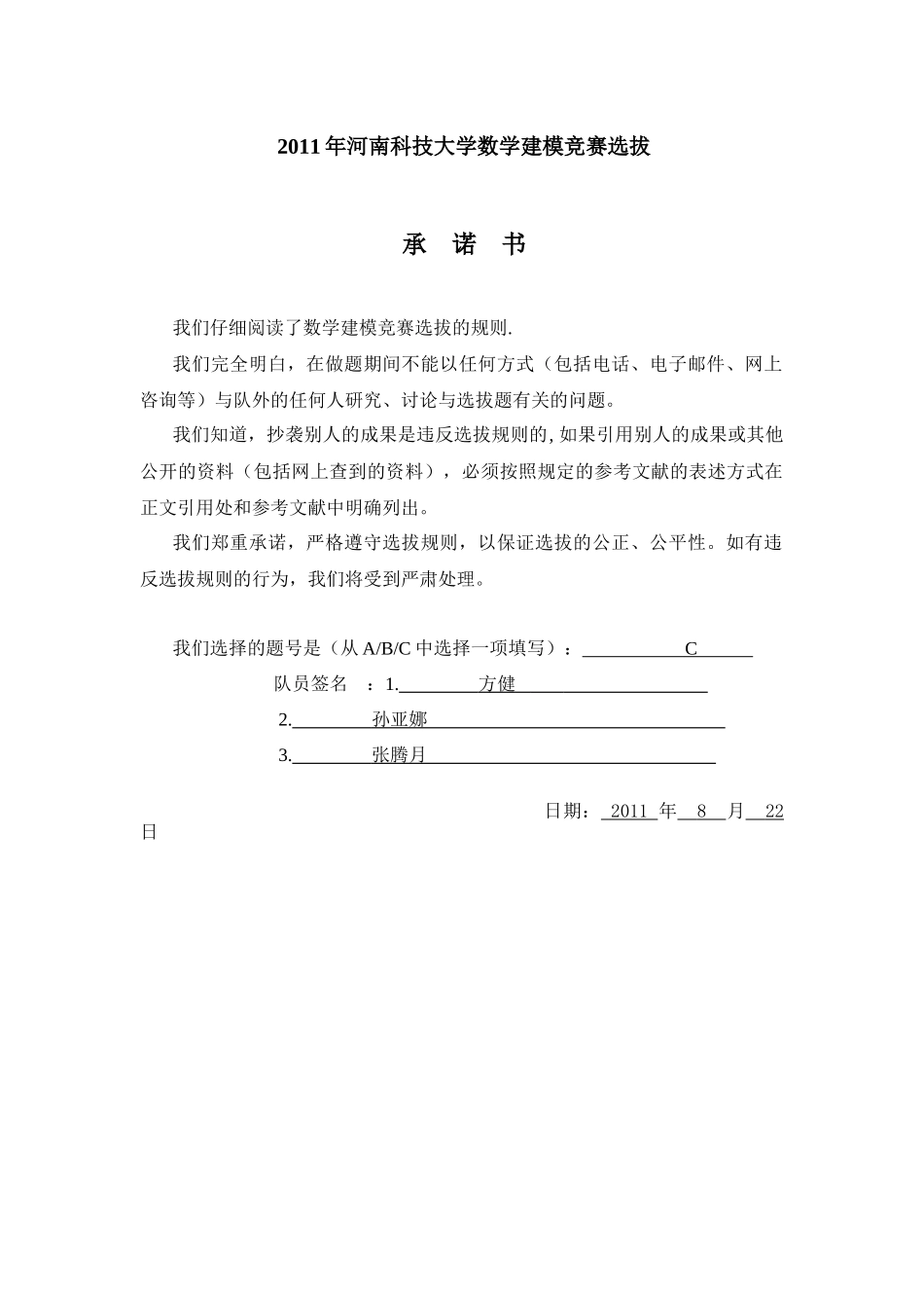 油库人员的优化配制_第1页