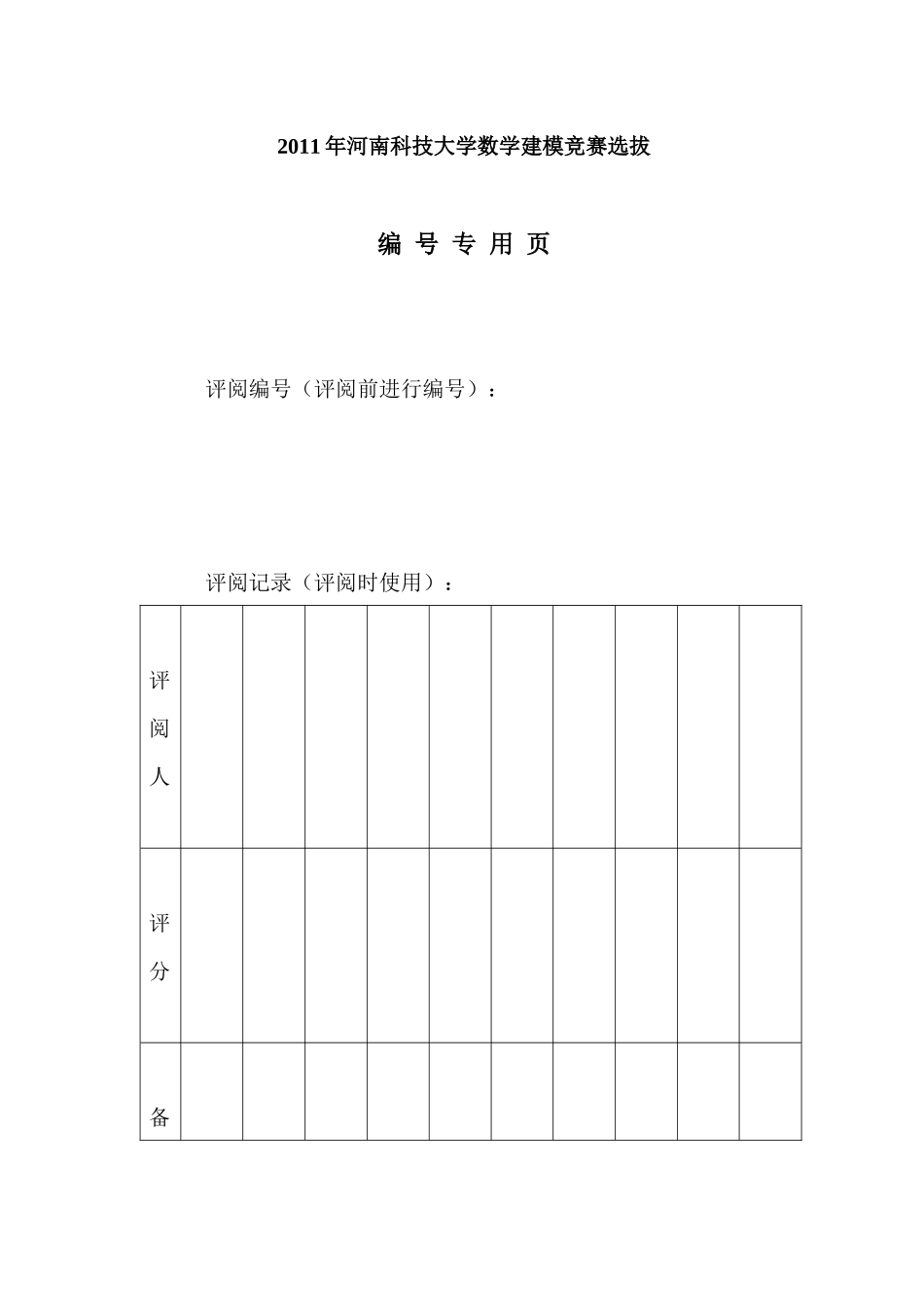 油库人员的优化配制_第2页