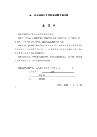 油库人员的优化配制