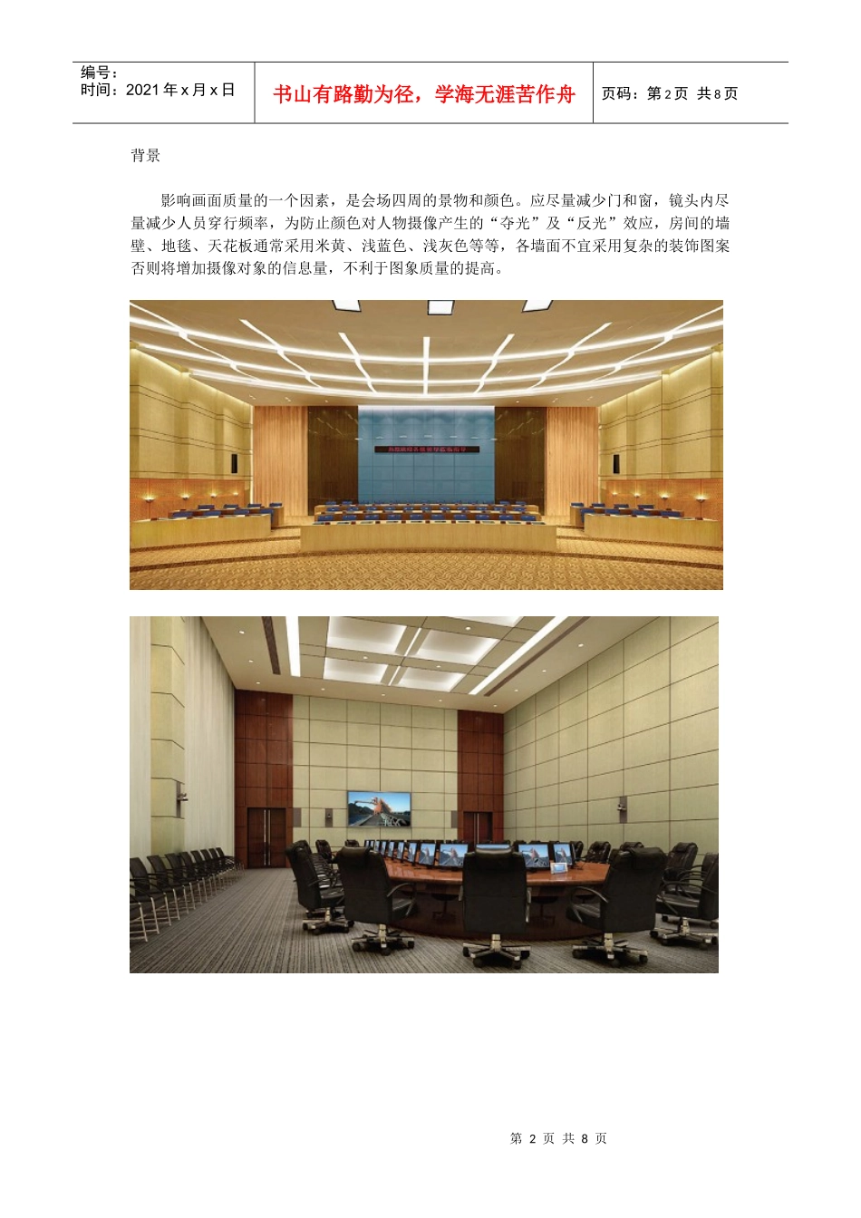 视频会议系统灯光环境要求_第2页