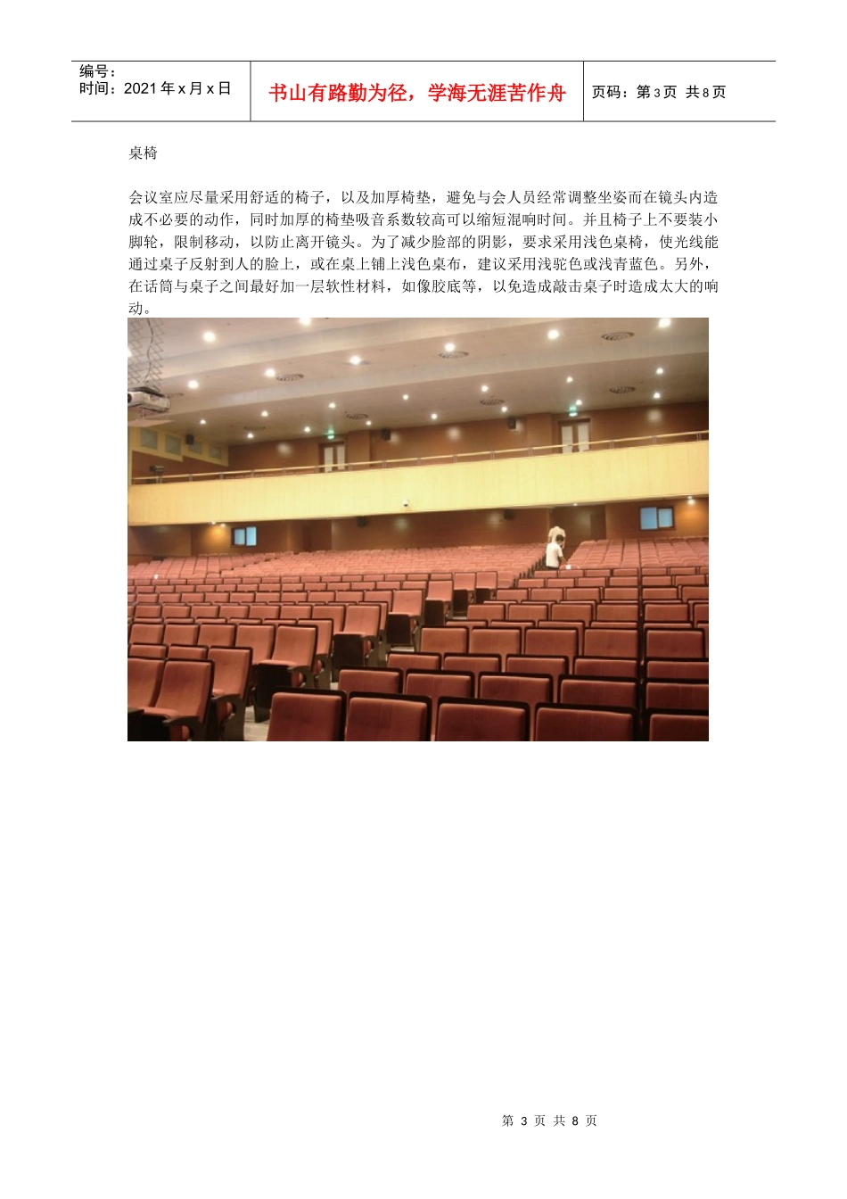 视频会议系统灯光环境要求_第3页