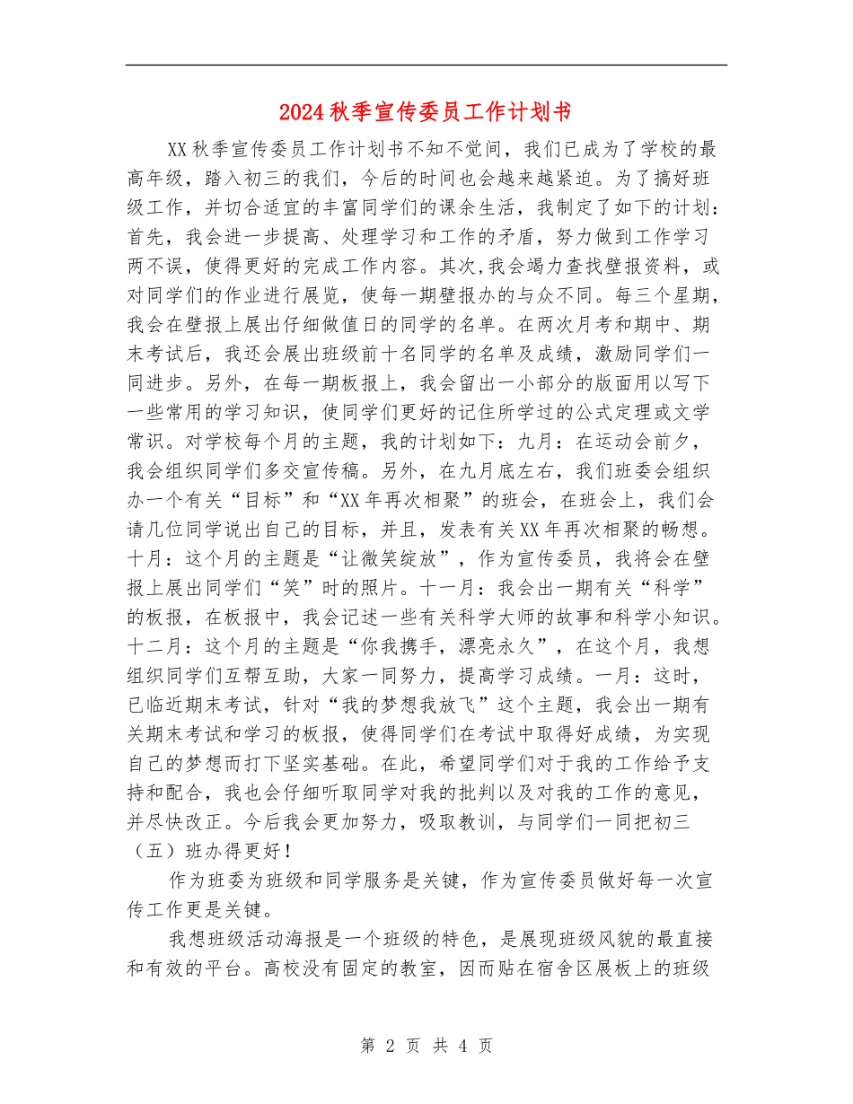 2024秋季宣传委员工作计划书_第2页