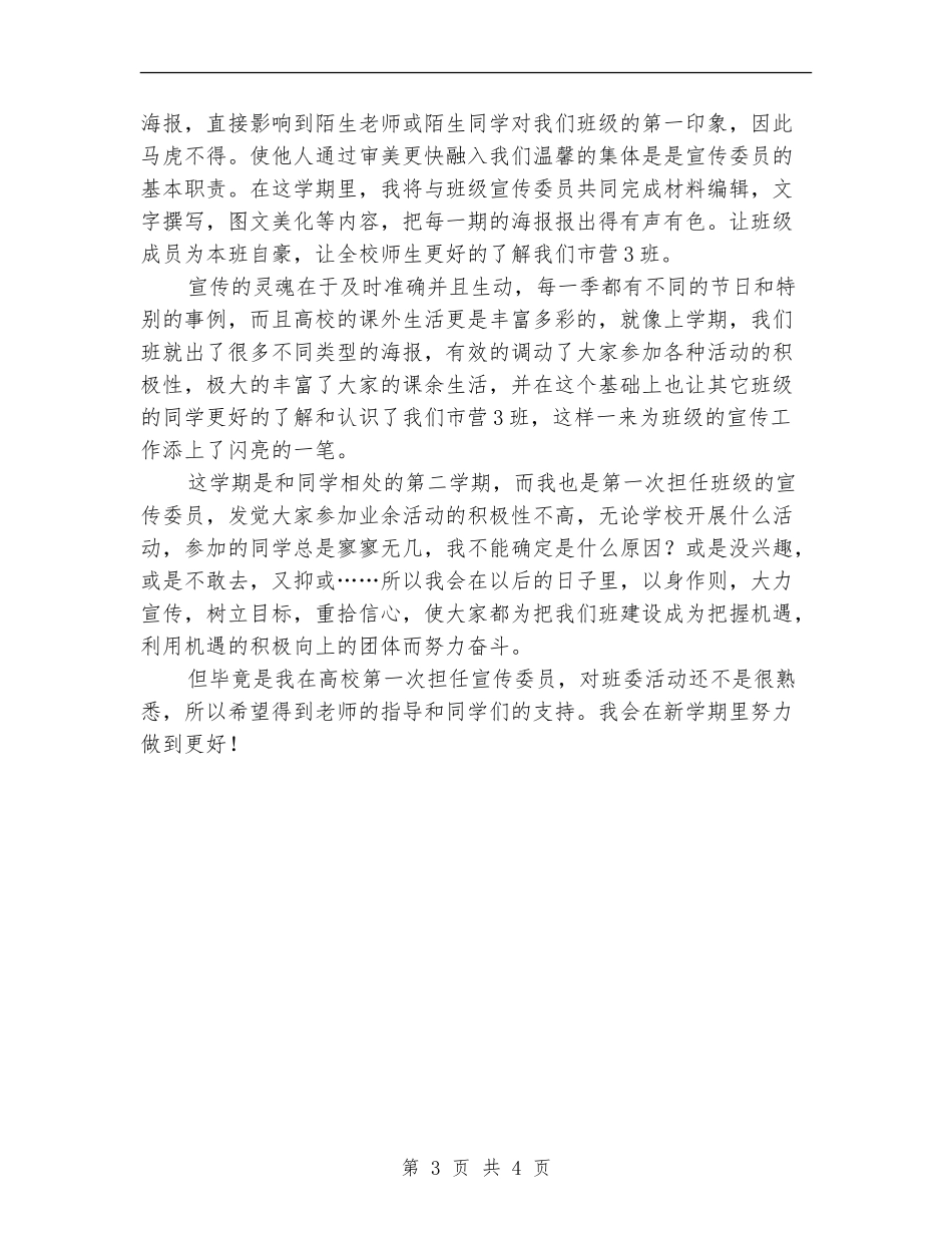 2024秋季宣传委员工作计划书_第3页