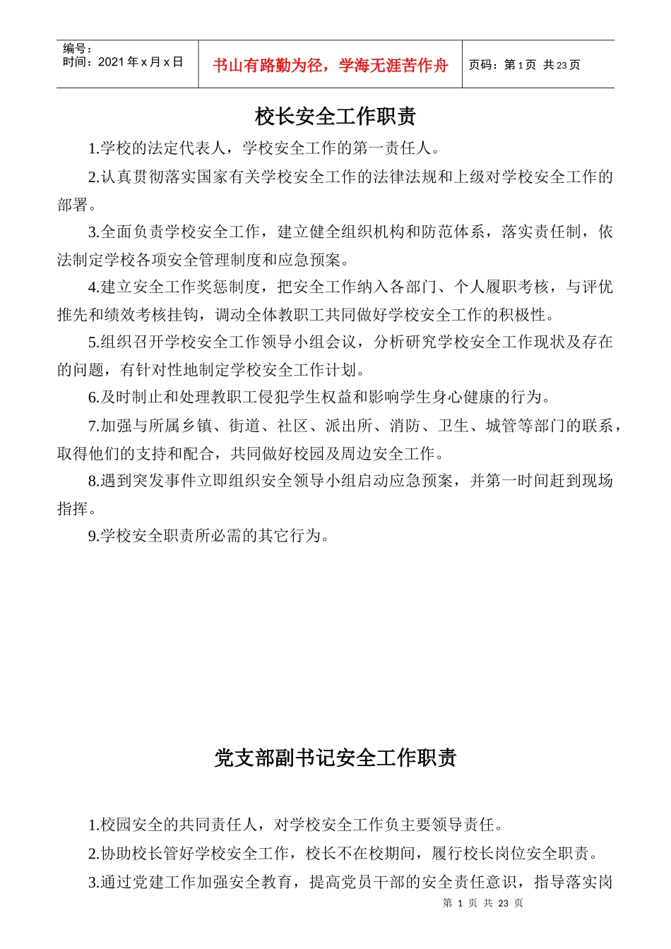 校某汽车全工作职责概论_第1页