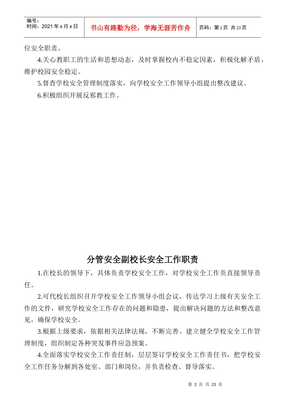 校某汽车全工作职责概论_第2页