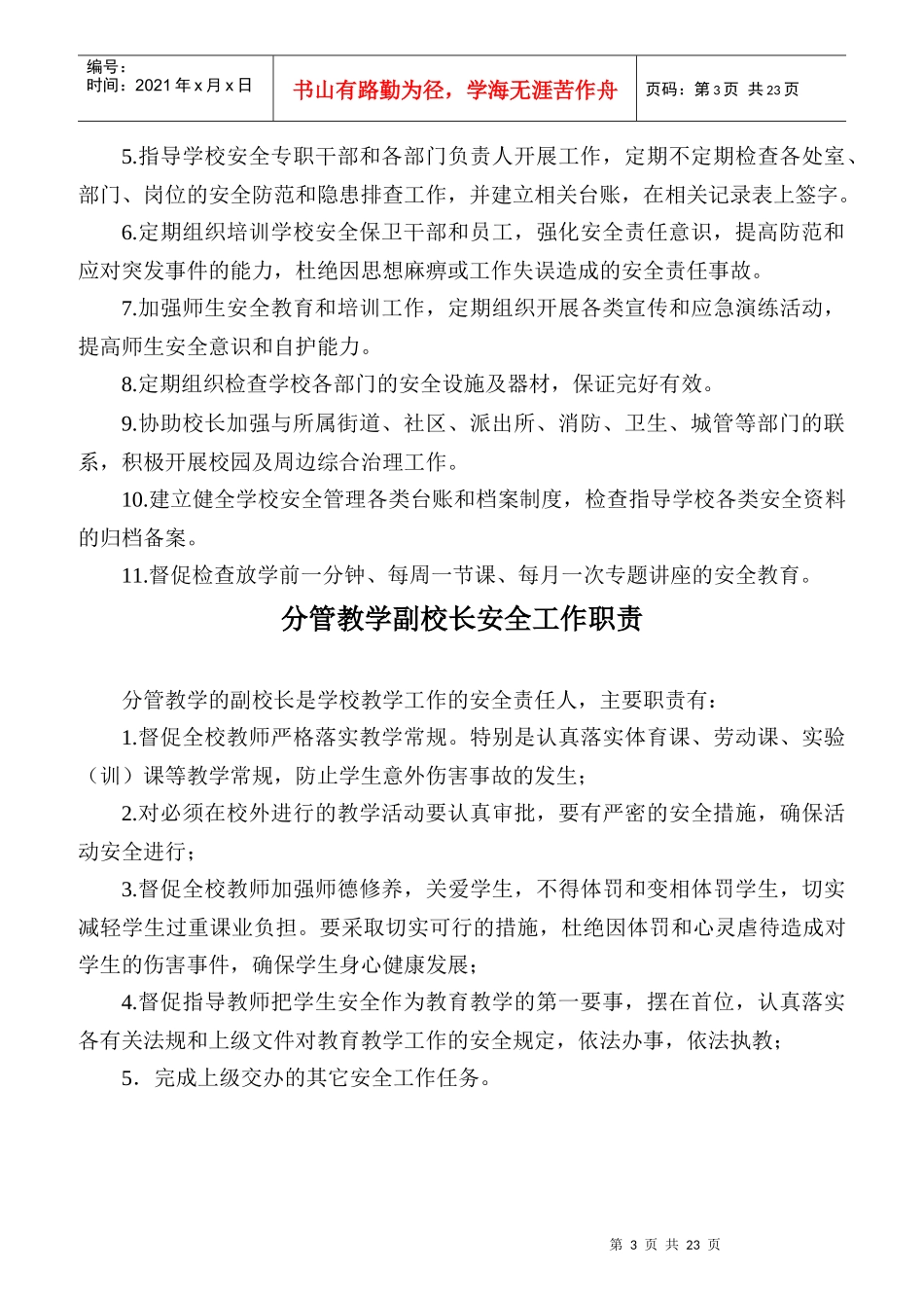 校某汽车全工作职责概论_第3页