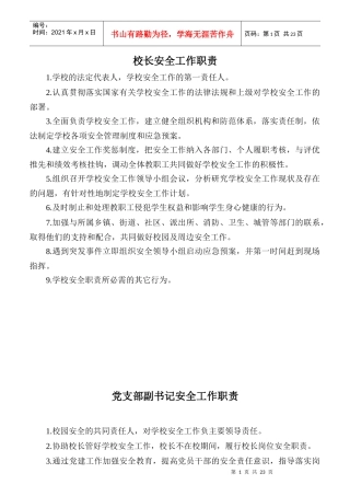 校某汽车全工作职责概论