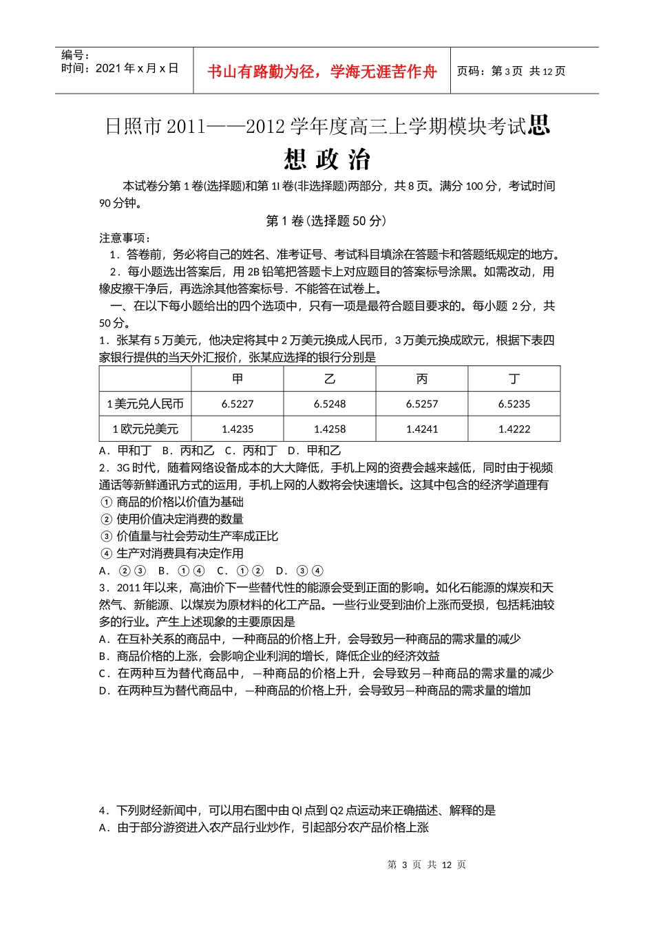 高三上学期思想政治考试_第3页