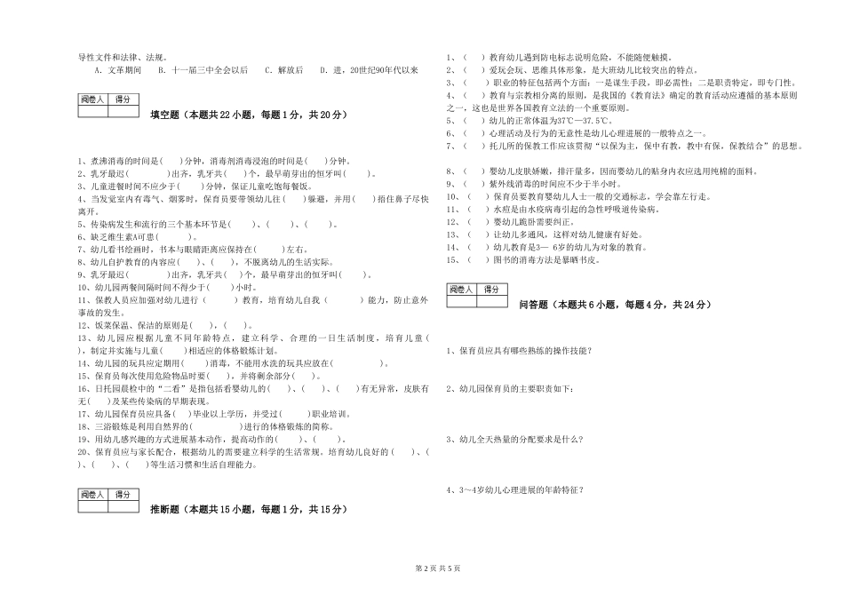 2019年一级(高级技师)保育员全真模拟考试试题B卷-含答案_第2页