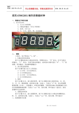 采用AT89C2051制作的智能时钟培训资料