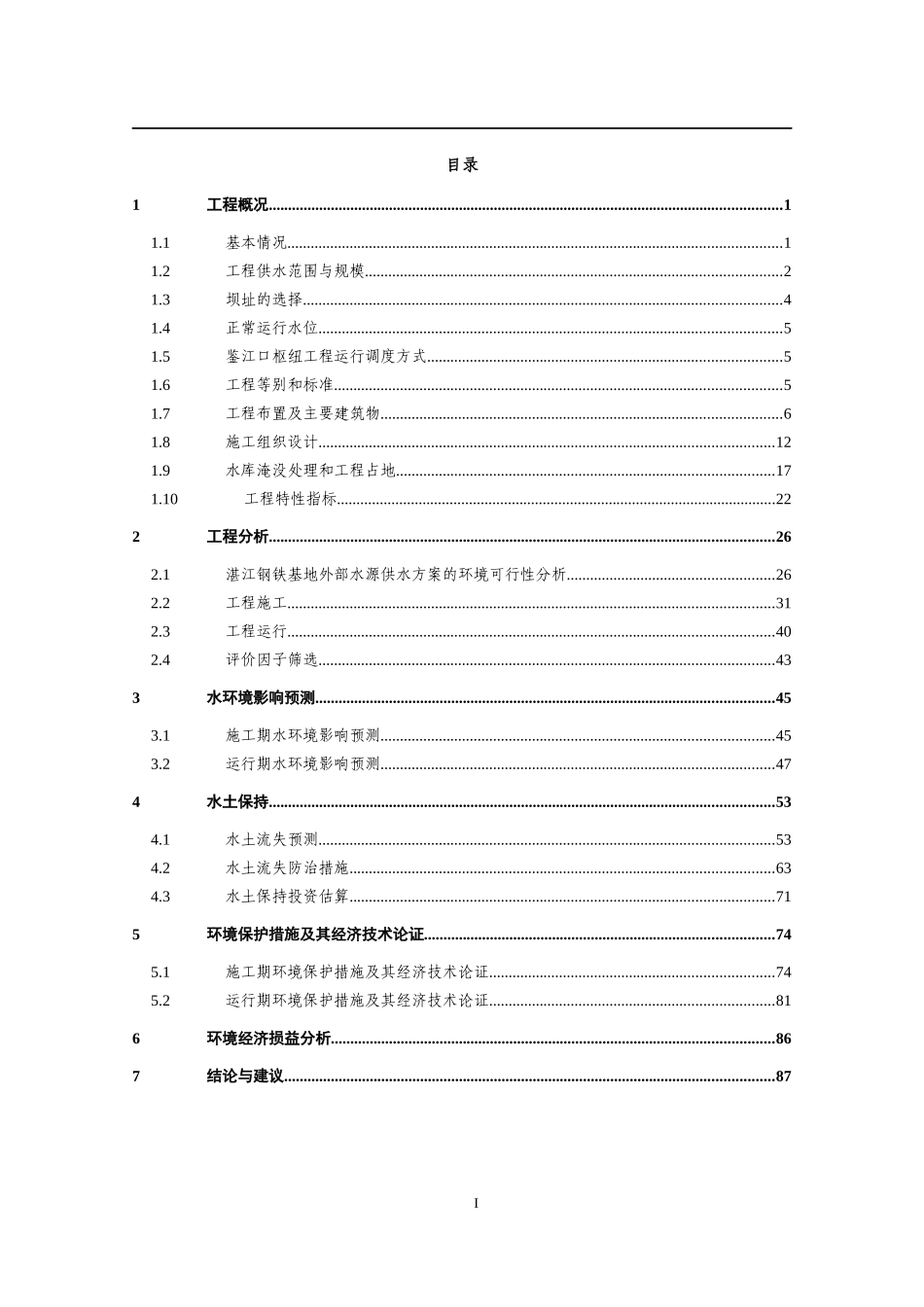 湛江市鉴江供水枢纽工程环境影响报告书_第2页