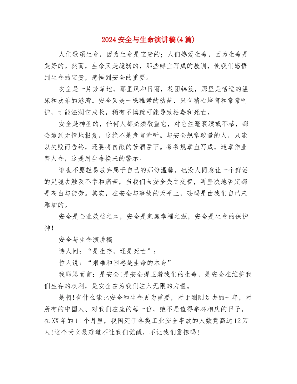 2024宁夏企业退休人员养老金调整方案最新消息与2024安全与生命演讲稿汇编_第3页