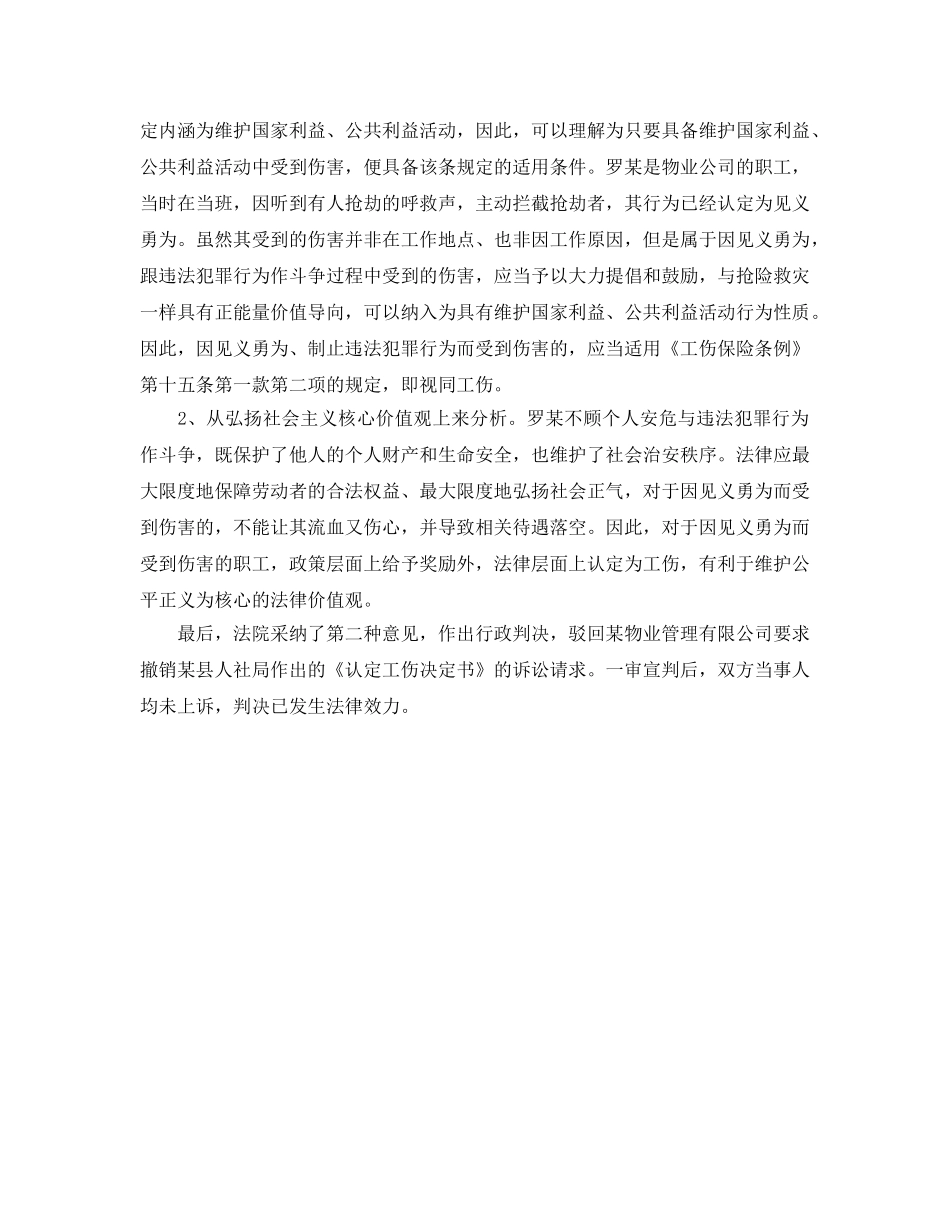 《工伤保险》之工作期间见义勇为受伤能认定为工伤吗？ _第2页