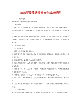 《安全技术》之抽放管路除锈排渣安全措施解析 