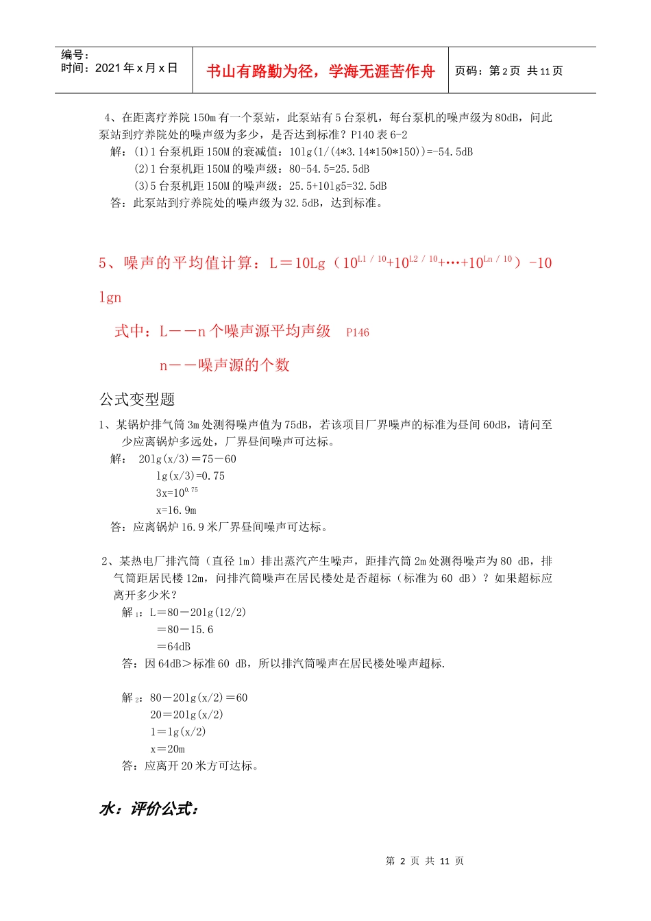 环评上岗证考试计算题汇总_第2页