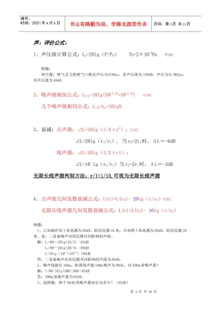 环评上岗证考试计算题汇总