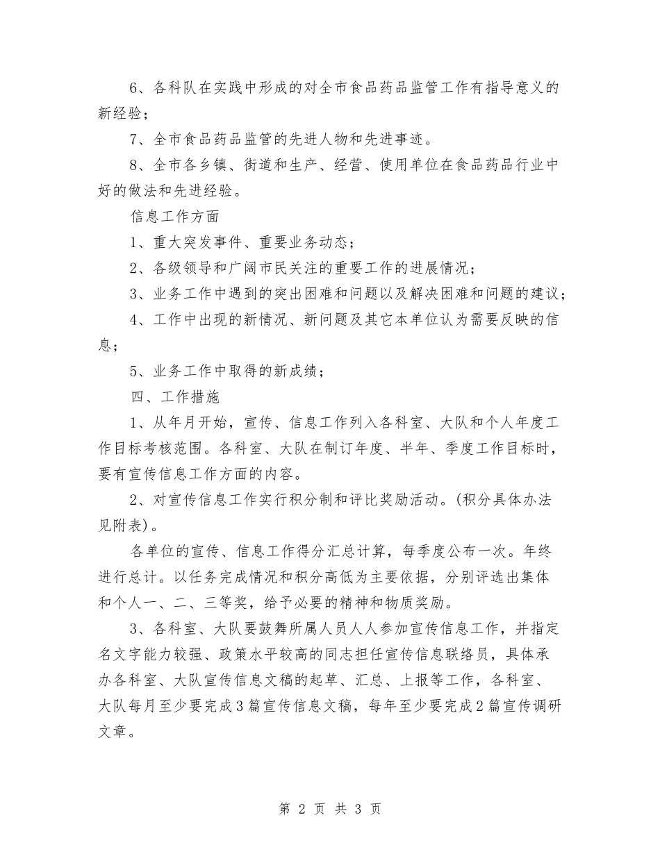 药监部门加强宣传信息工作方案_第2页
