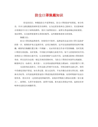 《安全管理职业卫生》之防尘口罩佩戴知识 