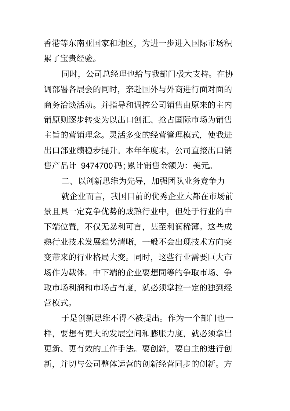 外贸年中工作总结_第2页