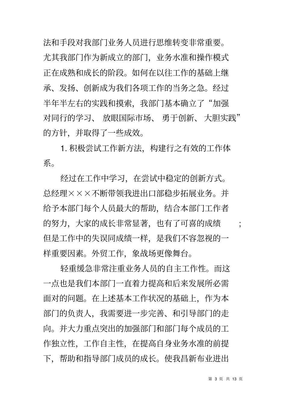 外贸年中工作总结_第3页