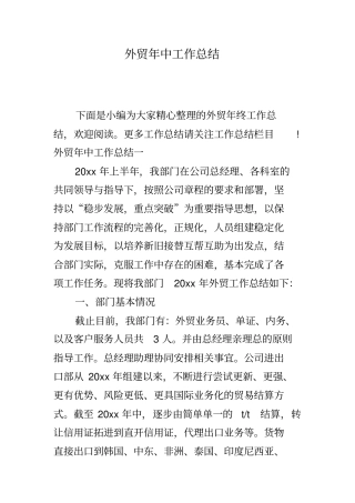 外贸年中工作总结